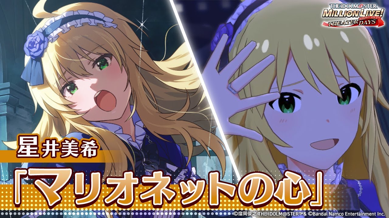 アイドルマスター2 - マリオネットの心 (美希) - YouTube