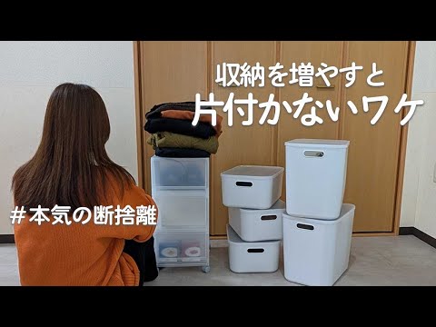 A long-awaited mistake… Why adding more storage items makes your