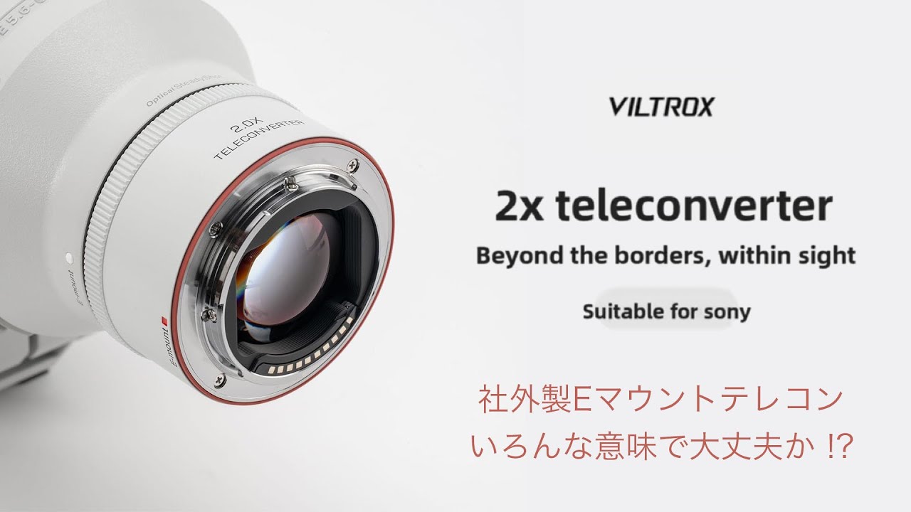 Is this really okay? Viltrox TC-2.0X AF for Sony E - a third-party