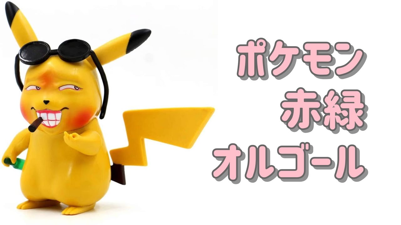 ポケモン 赤緑 オルゴール Pokemon Red/Green Music Box 《睡眠用BGM