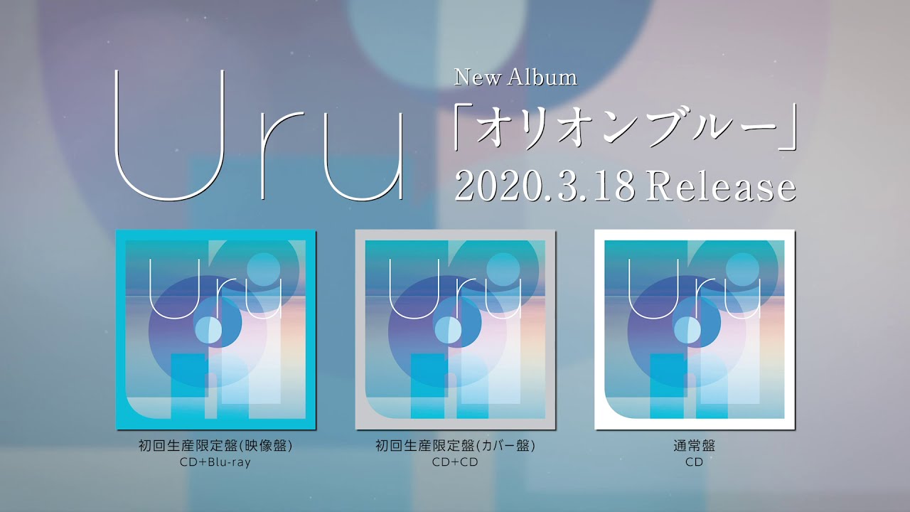 2ndアルバム「オリオンブルー」特設ページ｜Uru Official Website