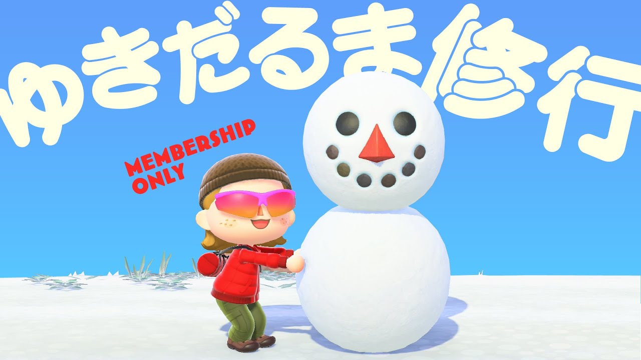 メン限】12/15(日)｜ひたすらゆきだるまを作る修行⛄️ - YouTube