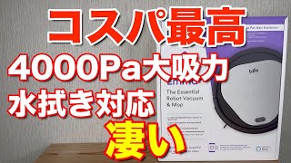 激安】ロボット掃除機 コスパ最高 trifo Emma 4000Pa大吸力このコスパ