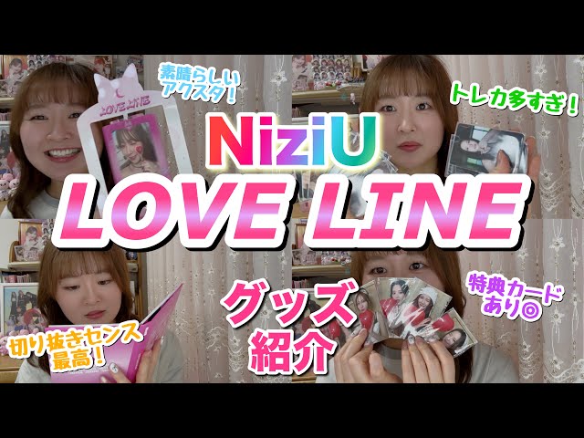 NiziU] LOVELINE💘 Goods Introduction | There are so many trading