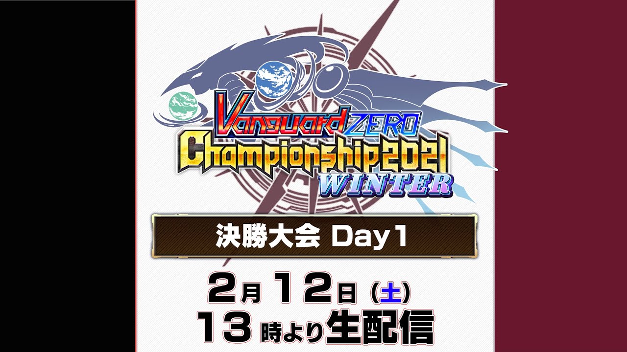 Vanguard ZERO Championship 2021 WINTER 決勝大会Day1 - YouTube
