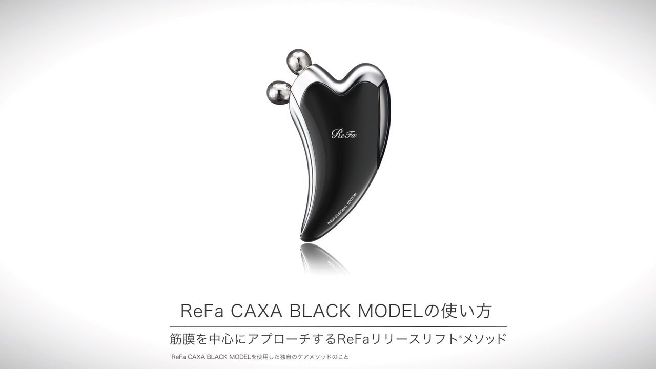 リファカッサブラックモデルの使い方 | ReFa CAXA BLACK MODEL | ReFa