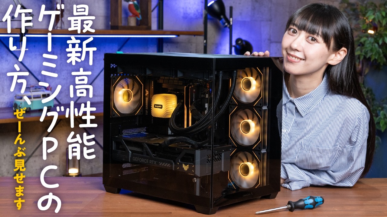 最新高性能ゲーミングPC組み立て手順完全解説！OSインストールや