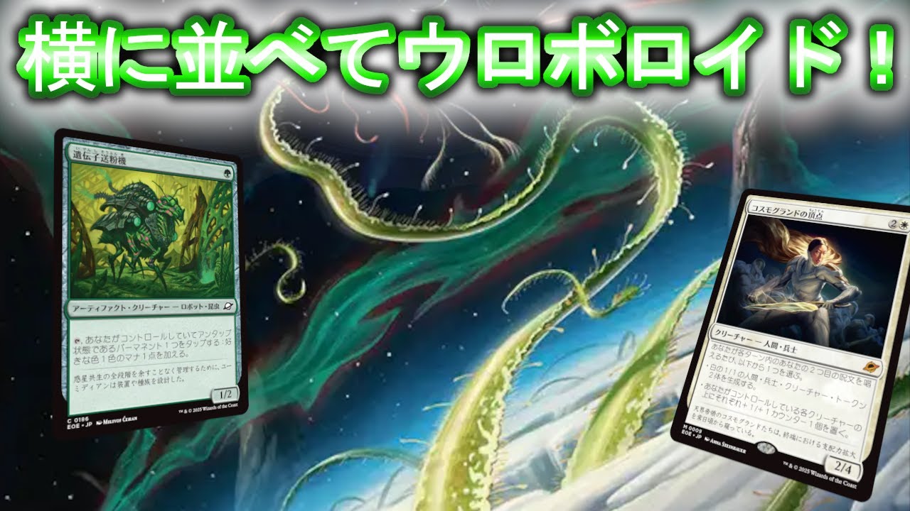 MTGアリーナ】ウロボロイドで遊べるデッキ研究！【スタンダード