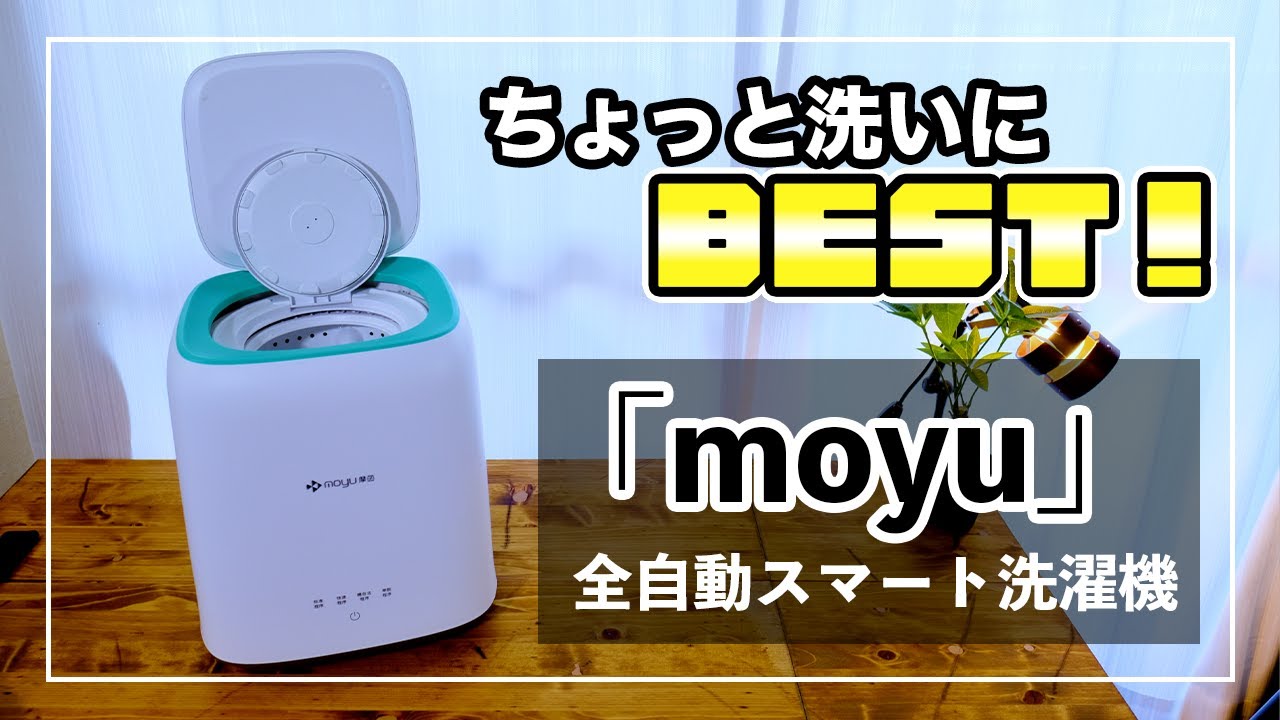 ちょうど良い】小物洗いに最適！水量調節から脱水までしてくれる全自動