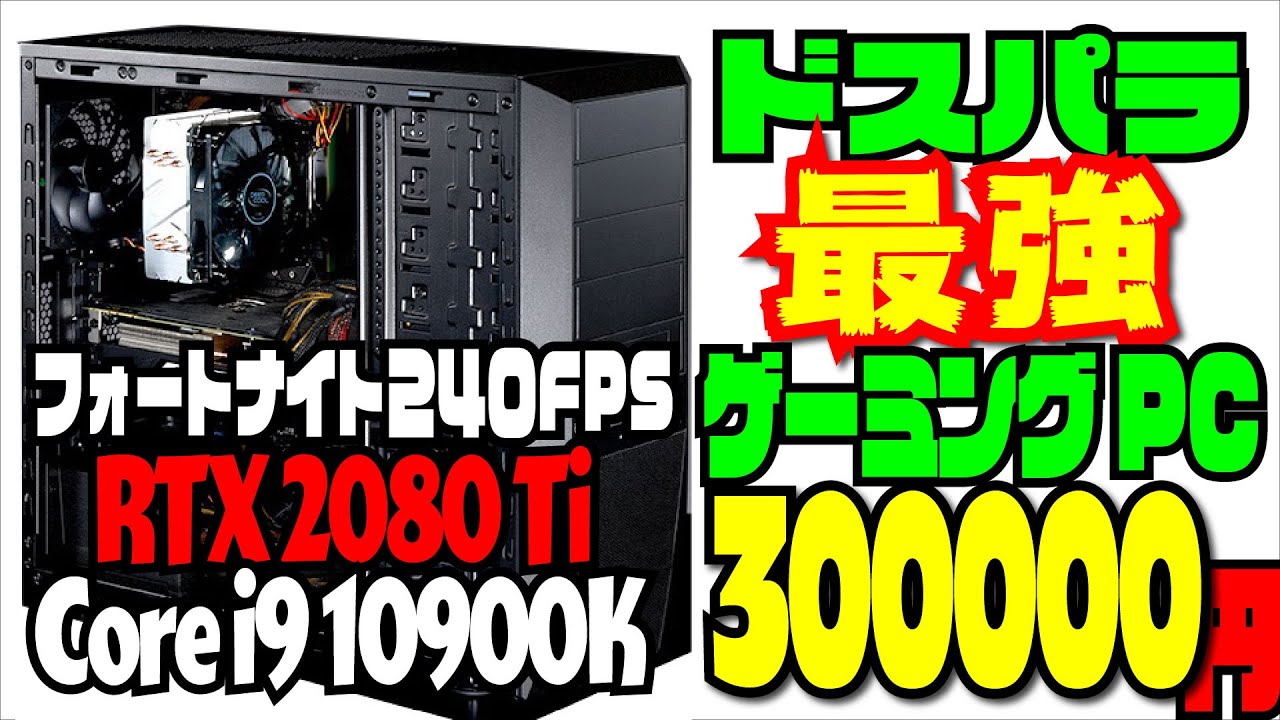 ドスパラ最強のゲーミングPCレビュー Core i9 RTX2080Ti GALLERIA ZZ