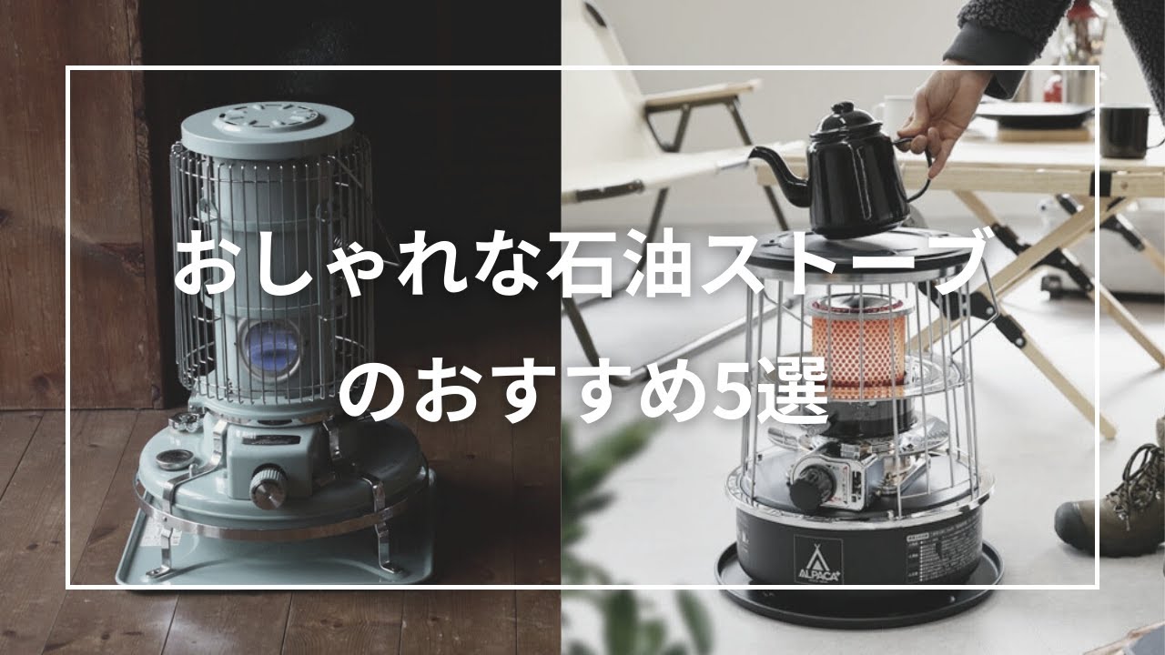 オシャレな取っ手付き石油ストーブ綺麗です。 レトロなデザインに注目