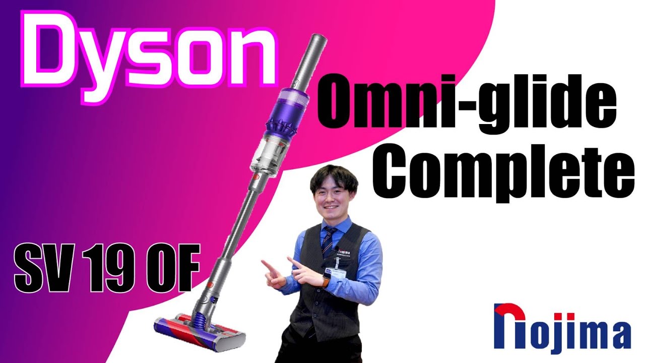 Dyson Omni-glide Complete コードレスステッククリーナー 【新しい