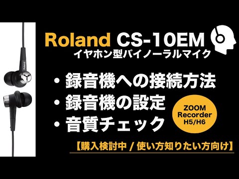 Roland CS-10EM] How to Use/Sound Quality Introduction 
