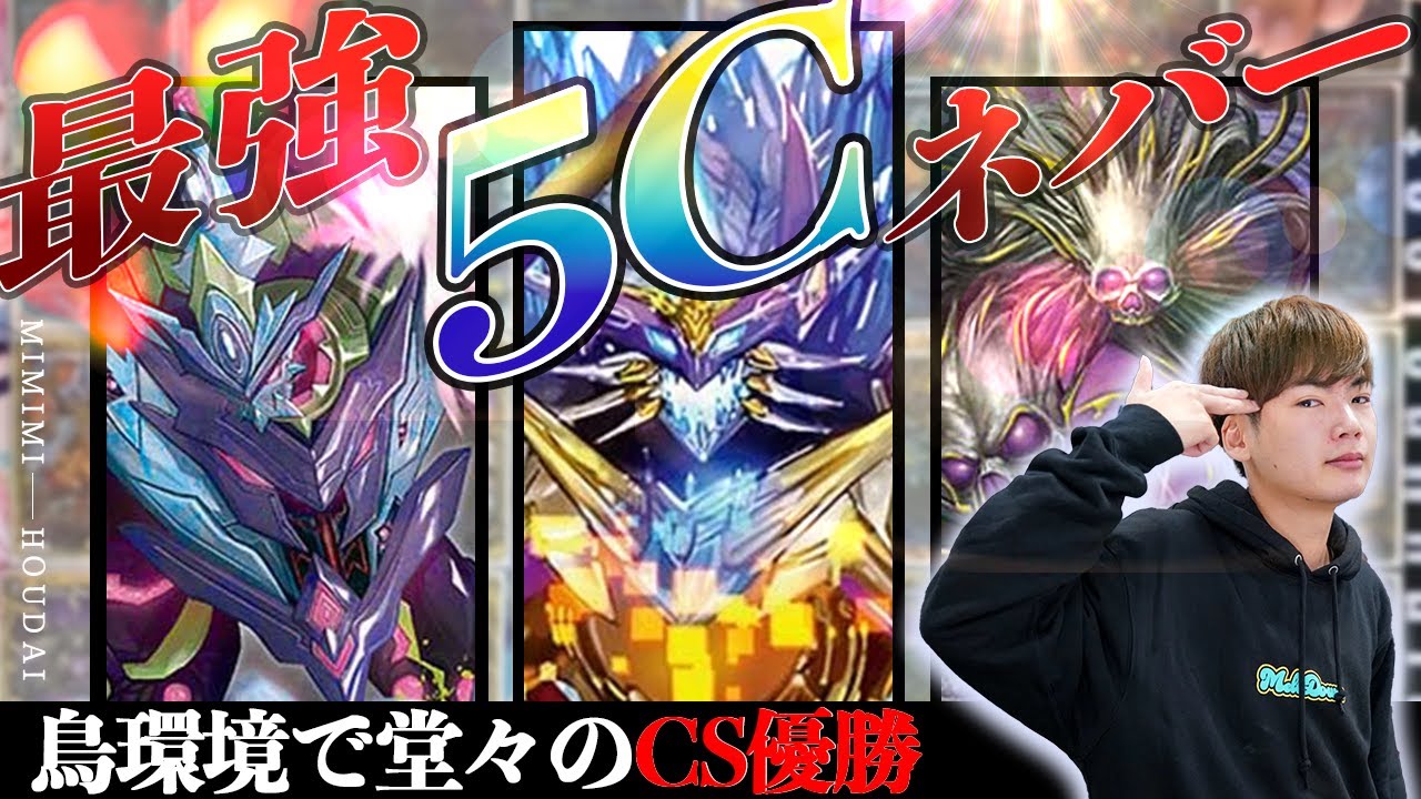 CS Winner] The man who took the world by storm with 5C Never will