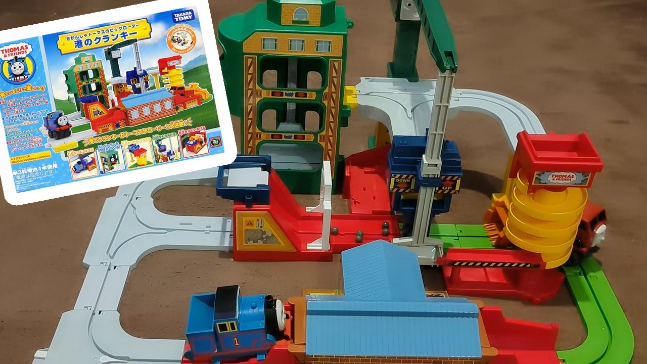 THOMAS BIG BIG LOADER WITH CRANKY and LORRY TOMY Train Set