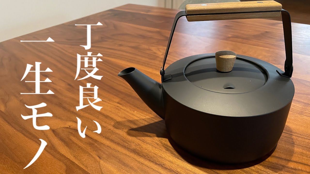 ミニマリストが一目惚れしたケトル 【宮崎製作所 茶き くろいろケトル