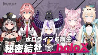 holoX] Are You Ready? [hololive 6th Gen Debut PV] (Chloe Unmasked