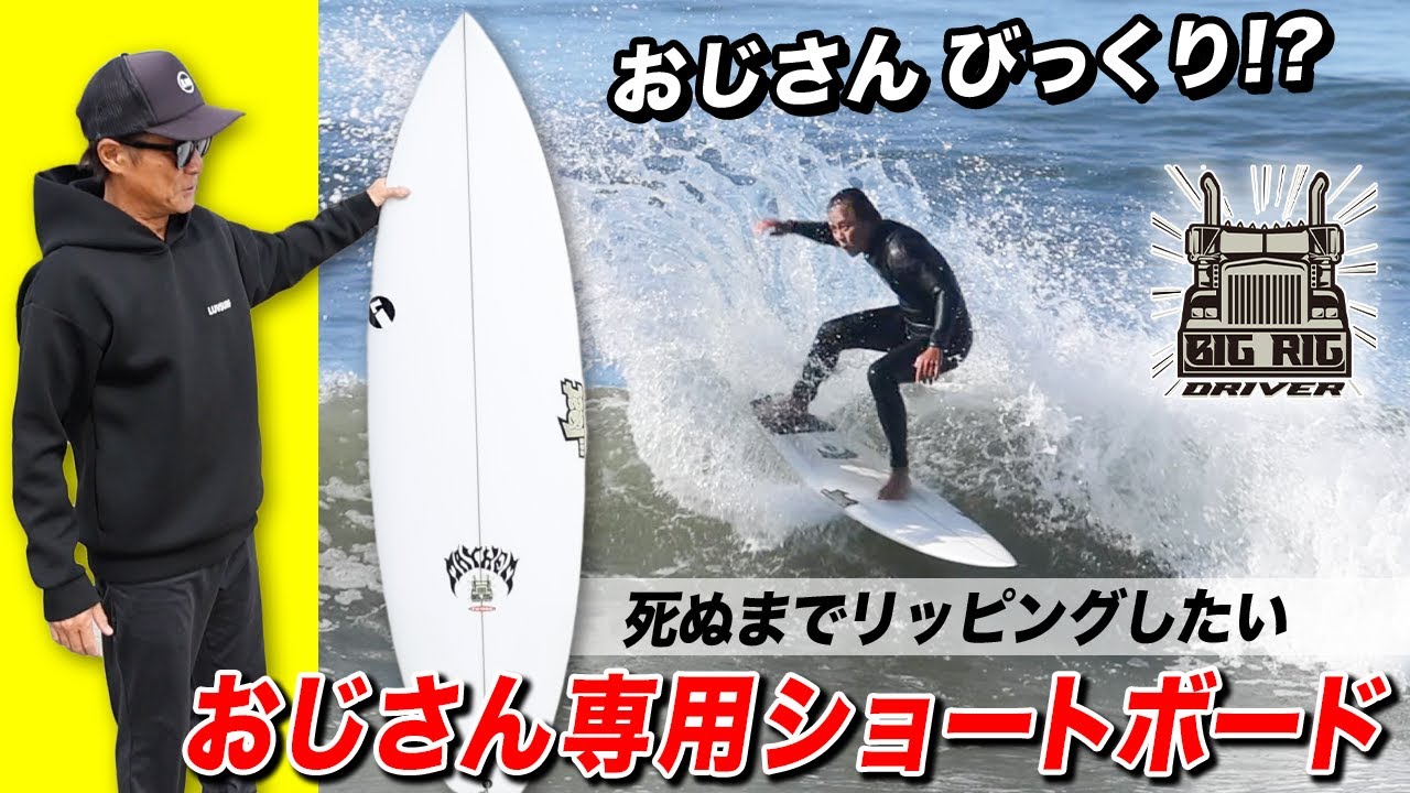 シェイパーMAYHEM本人が新モデル【SUB DRIVER3.0】を詳しく解説