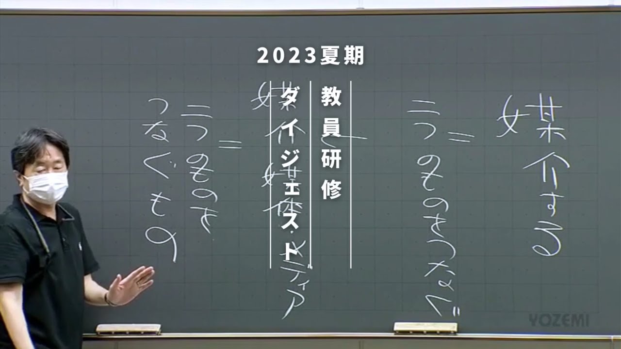 Contemporary Japanese | Instructor Atsushi Sasai | Yoyogi Seminar