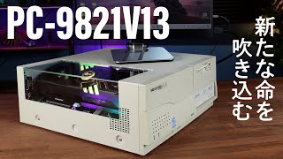 1996年発売のPC-9821V13（VALUESTAR）を全力で現代的ゲーミングPCに