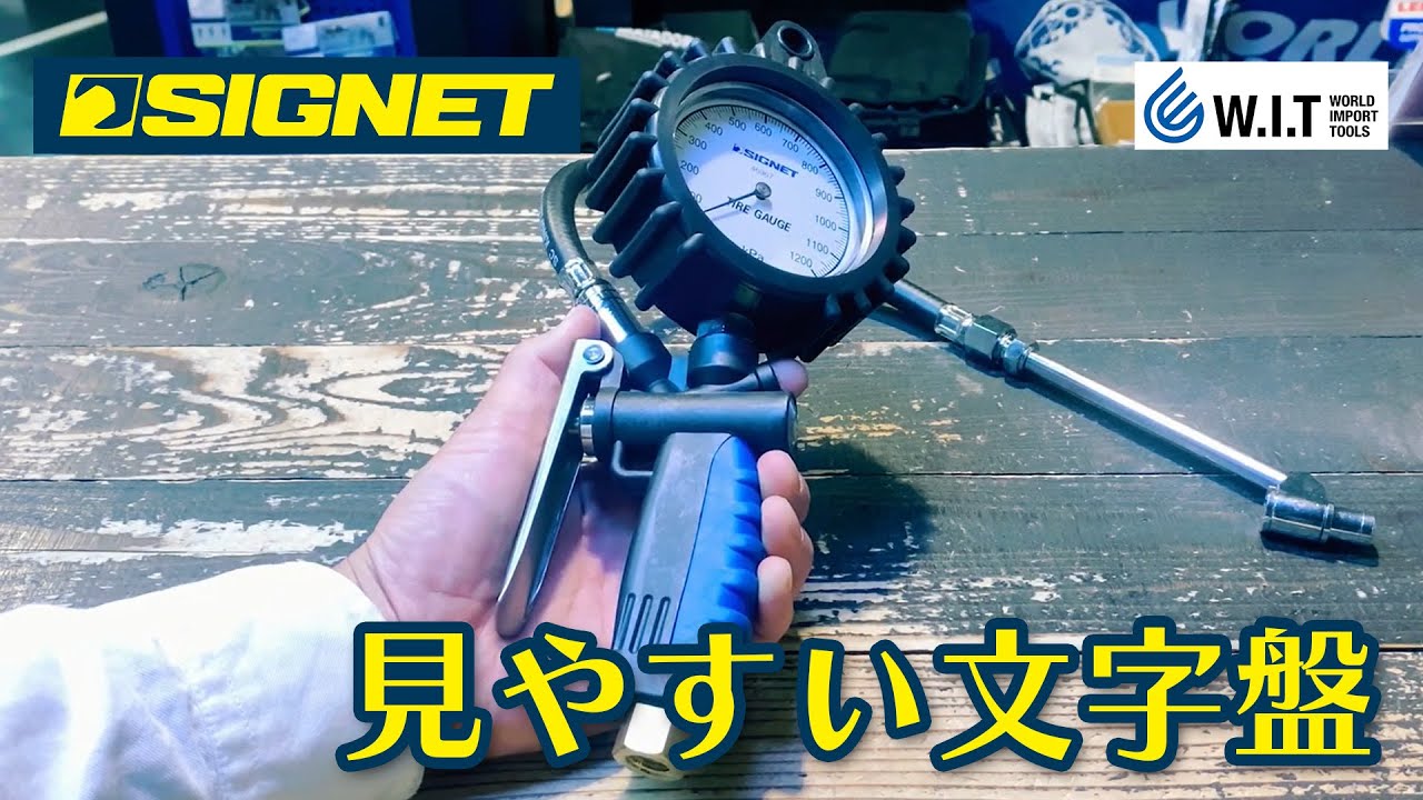 SIGNET 増減圧機能付タイヤエアゲージ 0-1200KPA 46967 | WORLD IMPORT