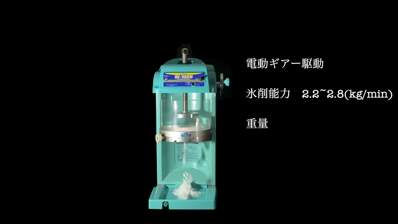 ブロック氷専用氷削機 | Swan | 製品情報 | 池永鉄工株式会社