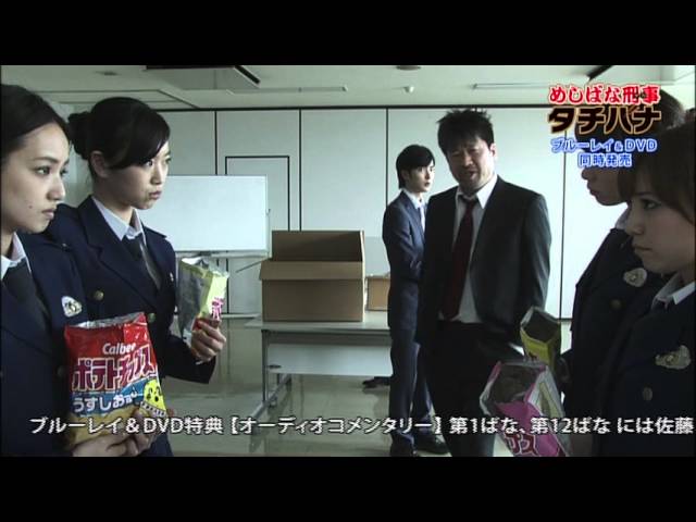 めしばな刑事タチバナ DVD・ブルーレイ 予告編 - YouTube