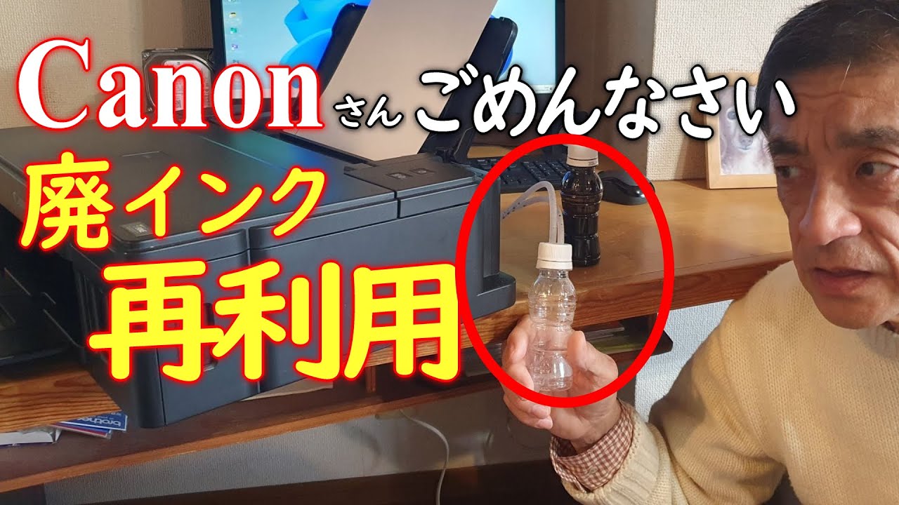 Modification] Recycle Waste Ink with an External Waste Ink Tank