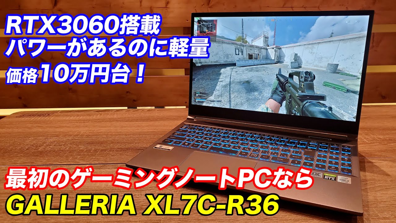 ドスパラGALLERIA XL7C-R36レビュー】RTX3060搭載なのに安い15型の軽量