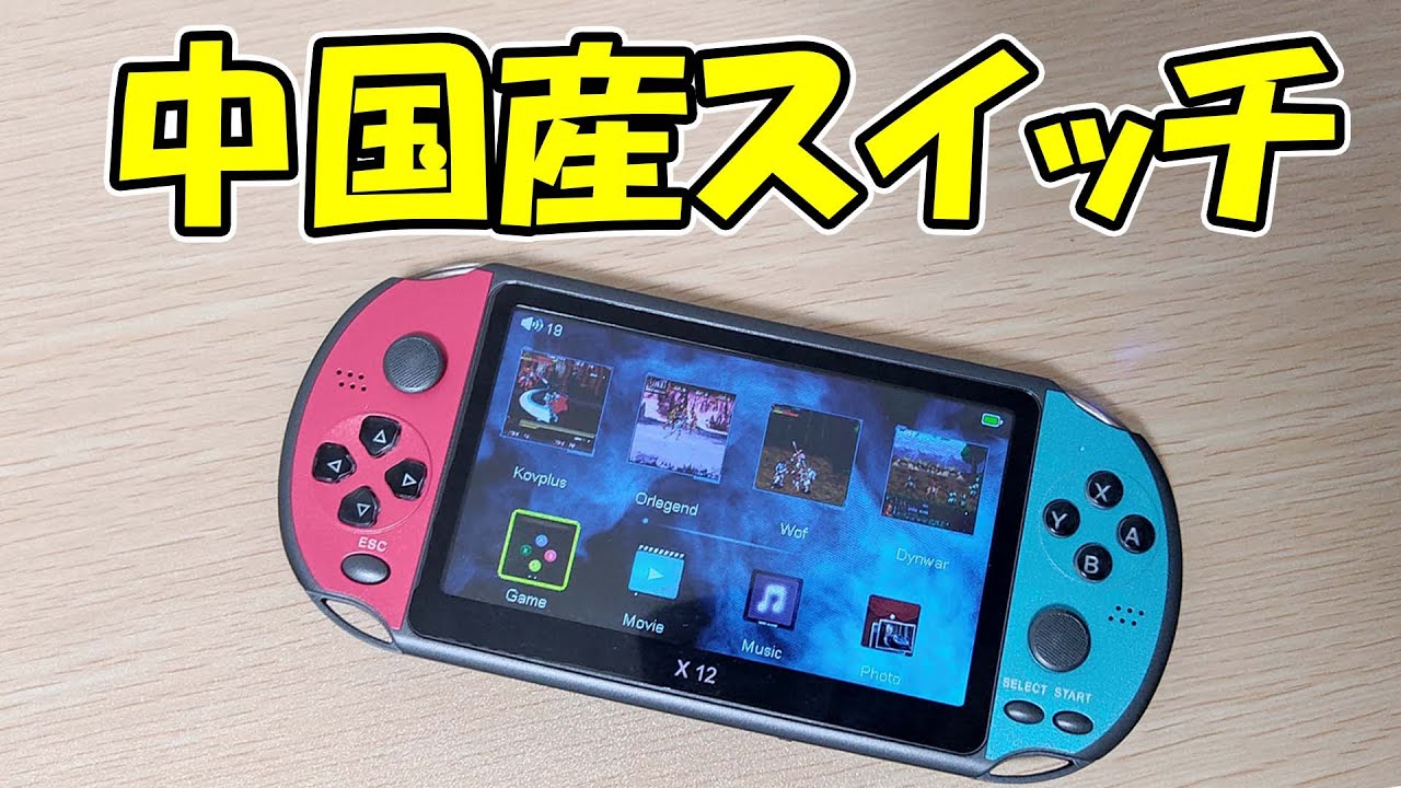 Illegal product] There's something strange about the Nintendo