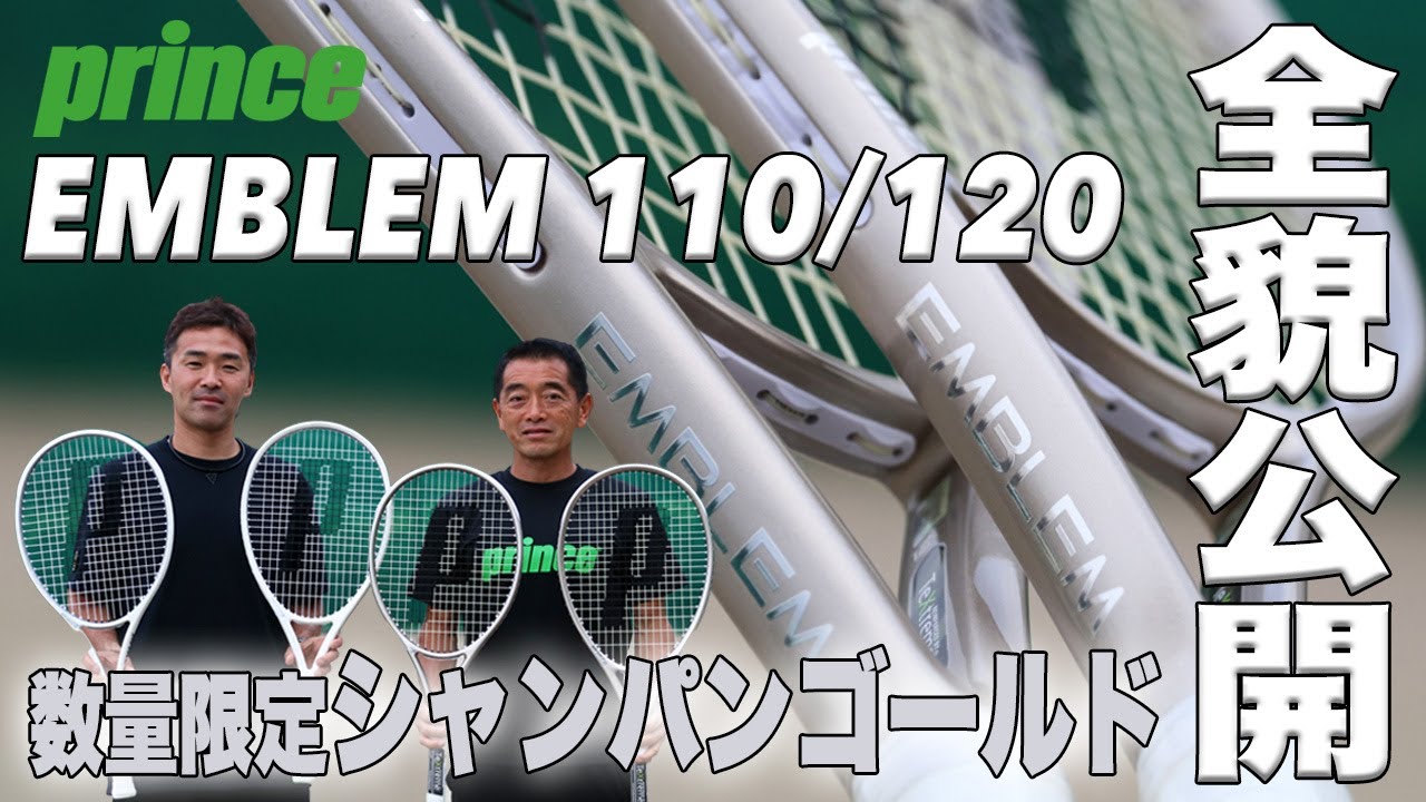 プリンステニス】新色シャンパンゴールド！！エンブレム110/120『数量