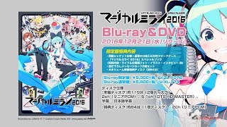 初音ミク】『初音ミク「マジカルミライ 2016」』ダイジェスト【Hatsune