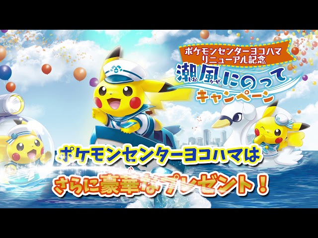 公式】ポケモンセンターホットインフォメーション ポケモンセンター