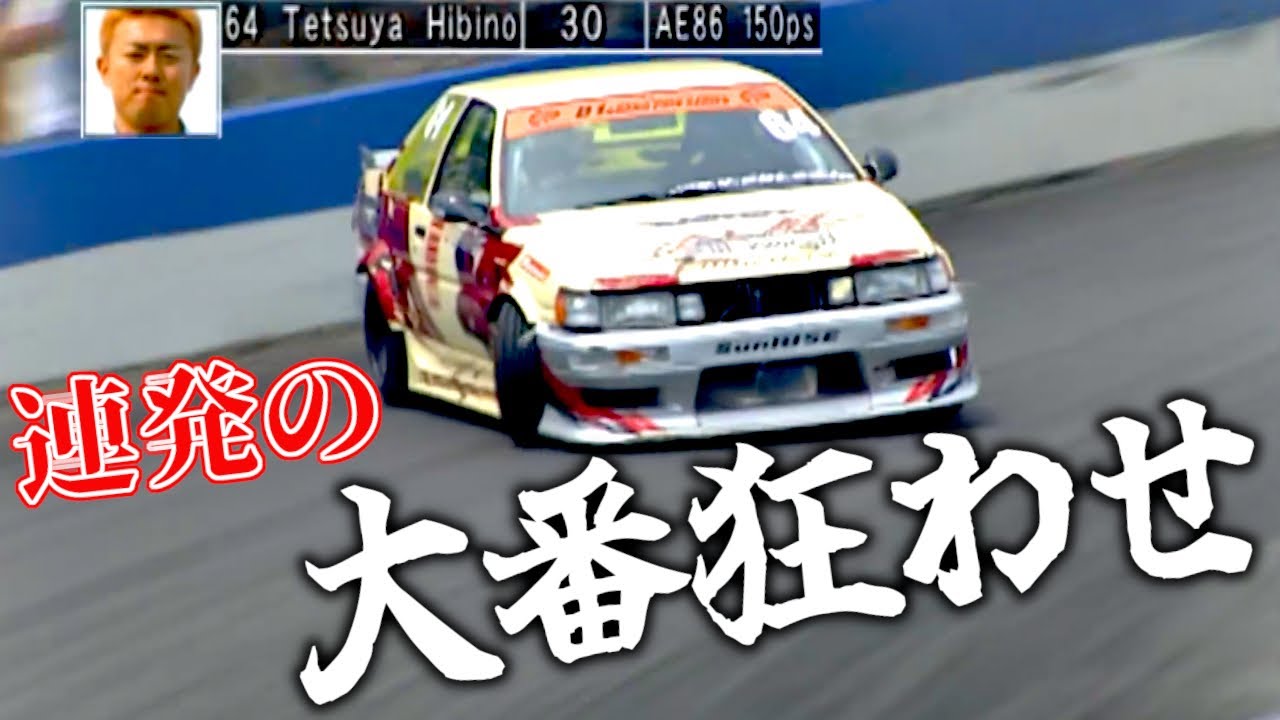 Hibino Hachiroku] Explosive jumping drift! A legendary round in