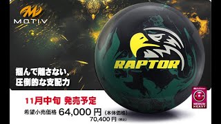 モーティブ ラプターレイン (PARKLANES PRO SHOP)