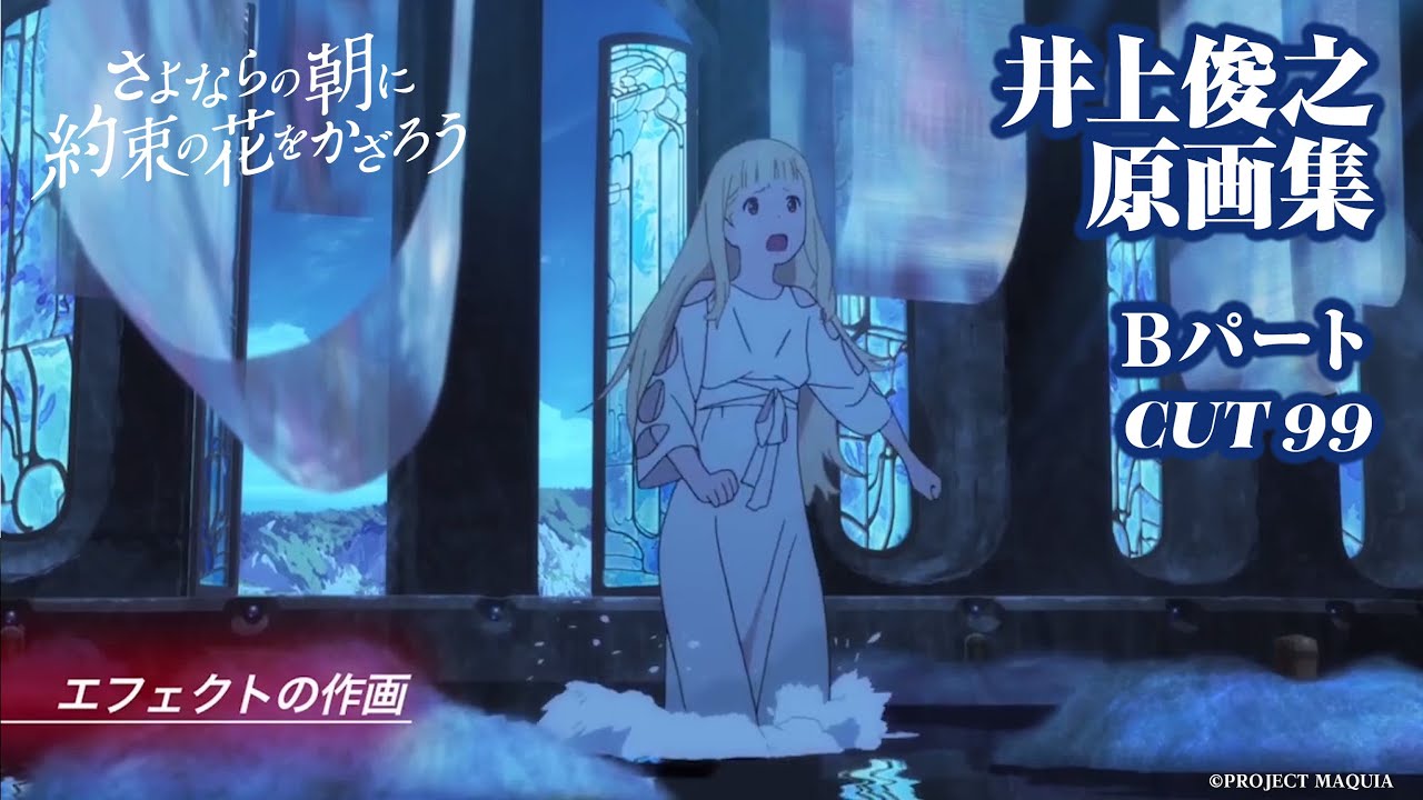 さよならの朝に約束の花をかざろう』井上俊之原画集 Bパート CUT99