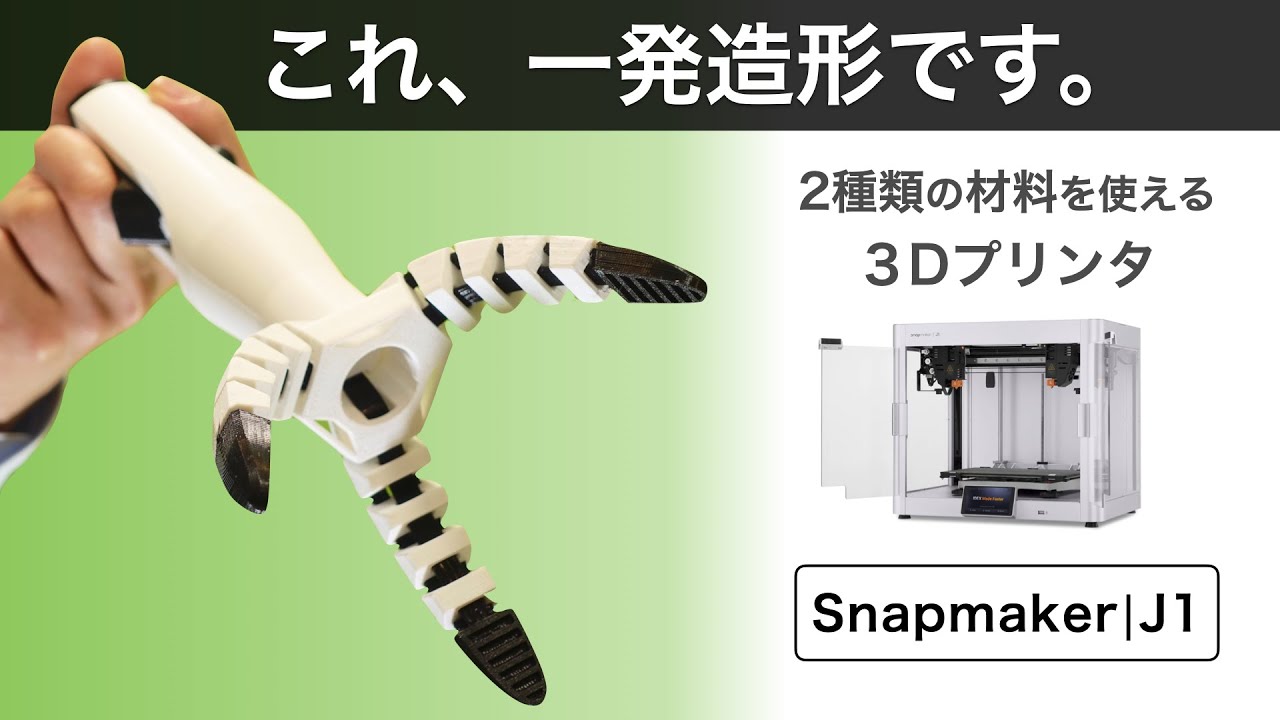 自由な設計が可能！2種類の材料を使いこなしてアイディアを形にできる