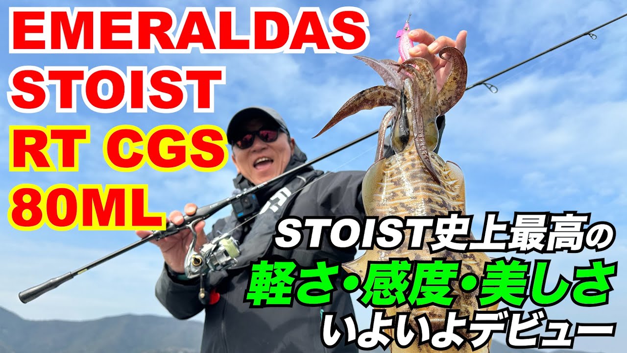 DAIWA 2025 new product】EMERALDAS STOIST RT CGS 80ML【eging