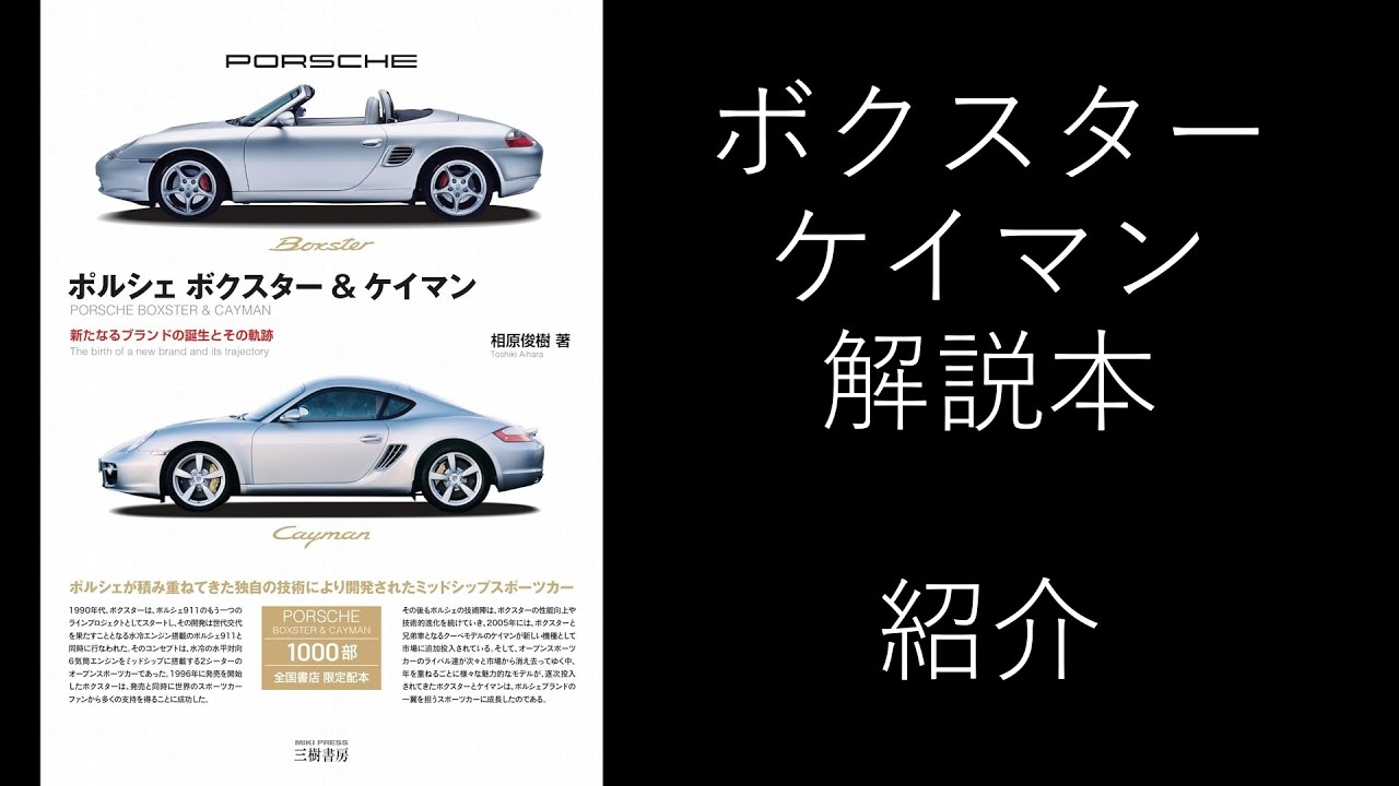 書籍紹介「ポルシェ ボクスター&ケイマン」 - YouTube