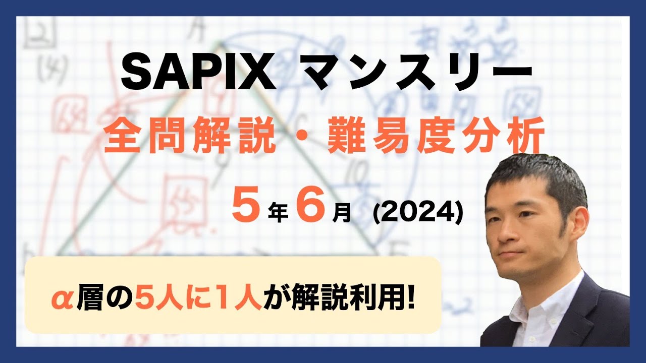 優秀層〜苦手層まで役立つ】5年6月マンスリー確認テスト算数解説速報