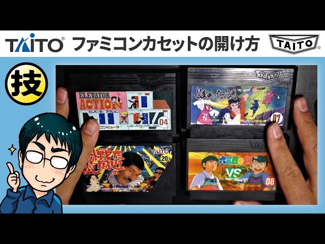 The correct way to open and disassemble the Famicom cassette