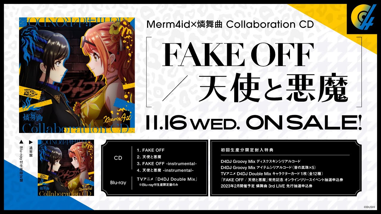 Collaboration CD「FAKE OFF / 天使と悪魔」 | DISCOGRAPHY | D4DJ