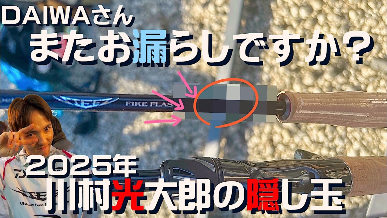 新製品】25年の隠し玉…STEEZファイアフラッシュFスペックがチラ見せ