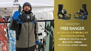 KARAKORAM PRIME CONNECT LAYBACK】KARAKORAMスノーボード 24-25モデル