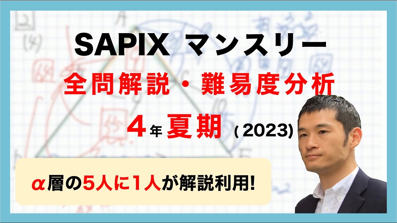 バックナンバー】サピックス4年生 夏期講習マンスリー確認テスト 平均
