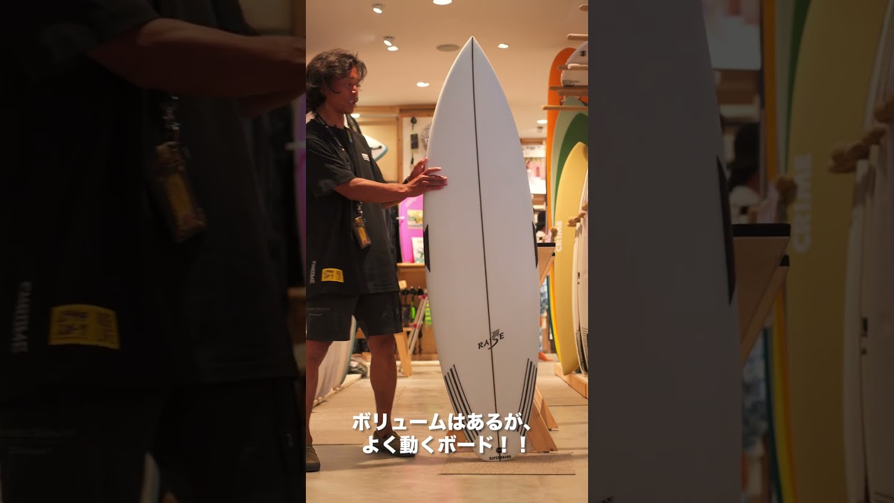サーフボード紹介】SUPER BRAND RAISE - YouTube