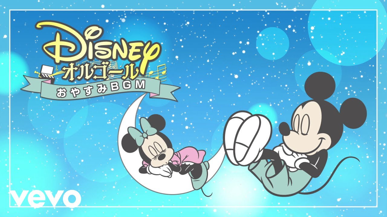 Disney Orgel - パート・オブ・ユア・ワールド (オルゴール