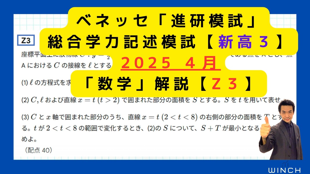 25 April Shinken Mock Exam High School 3rd Year Science Z3