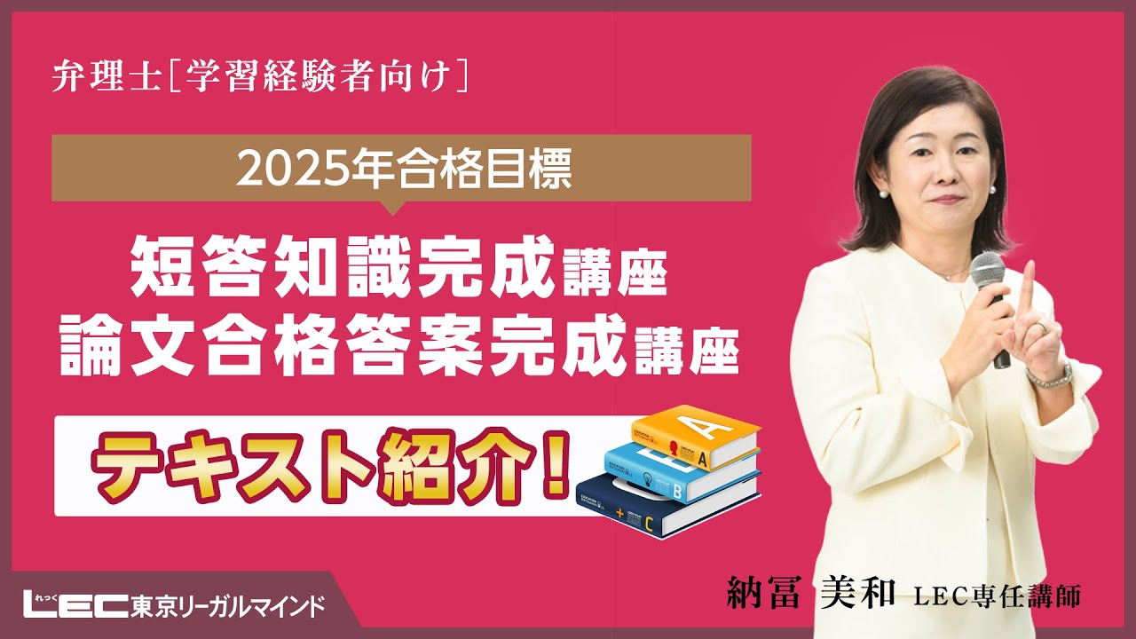 LEC弁理士】2025年合格目標 納冨美和の短答＆論文一気合格コース