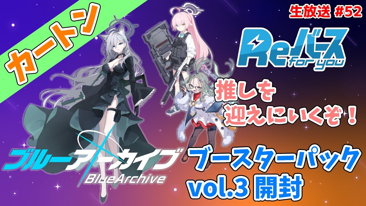 Reバース】可愛くてかっこいい生徒たちを迎えに行こう！「ブルー